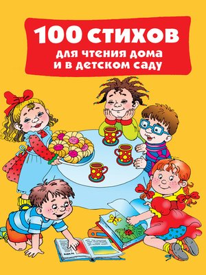 cover image of 100 стихов для чтения дома и в детском саду